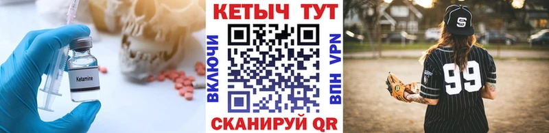 Кетамин VHQ Зеленоградск